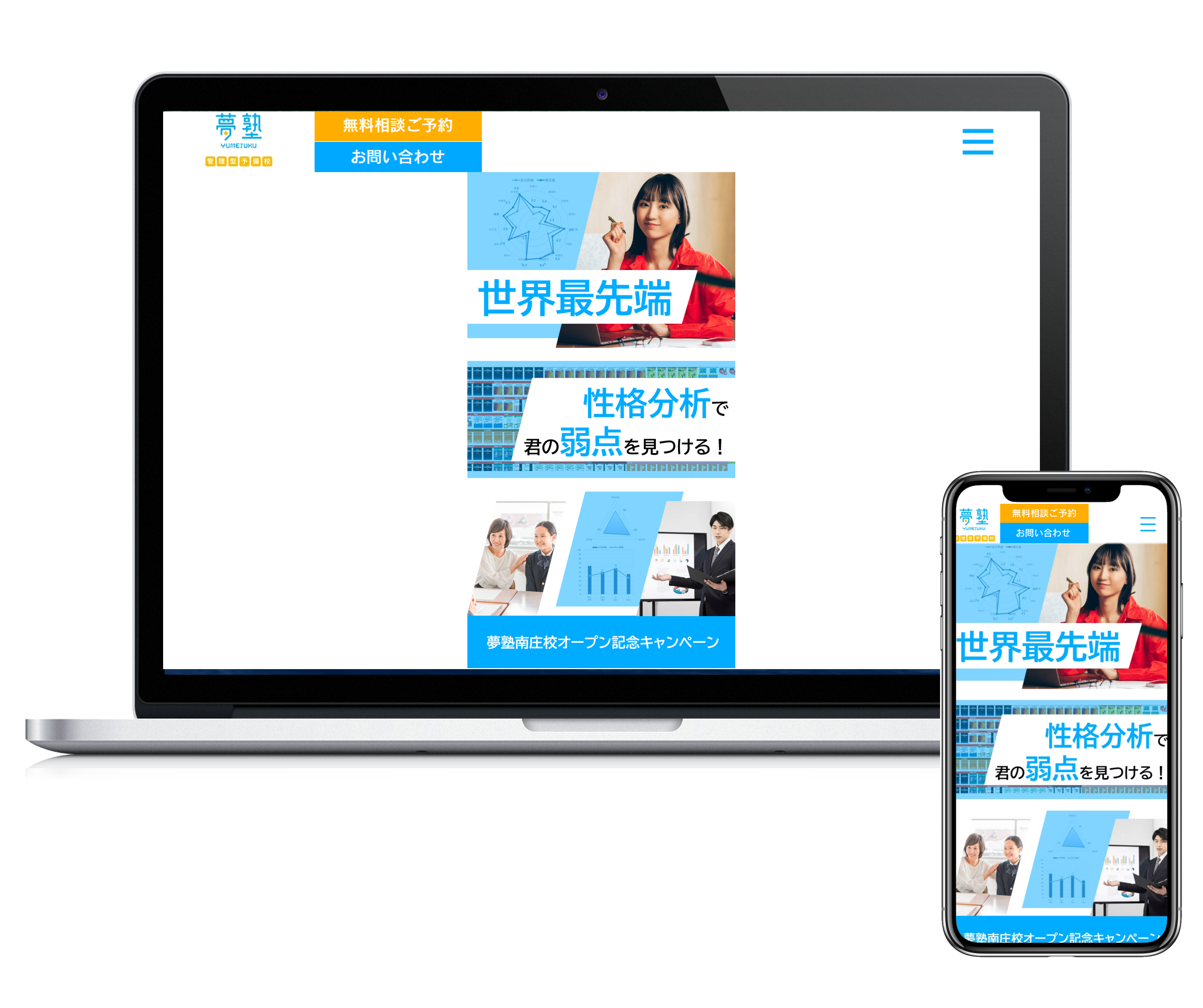 ユメジュク公式ホームページ