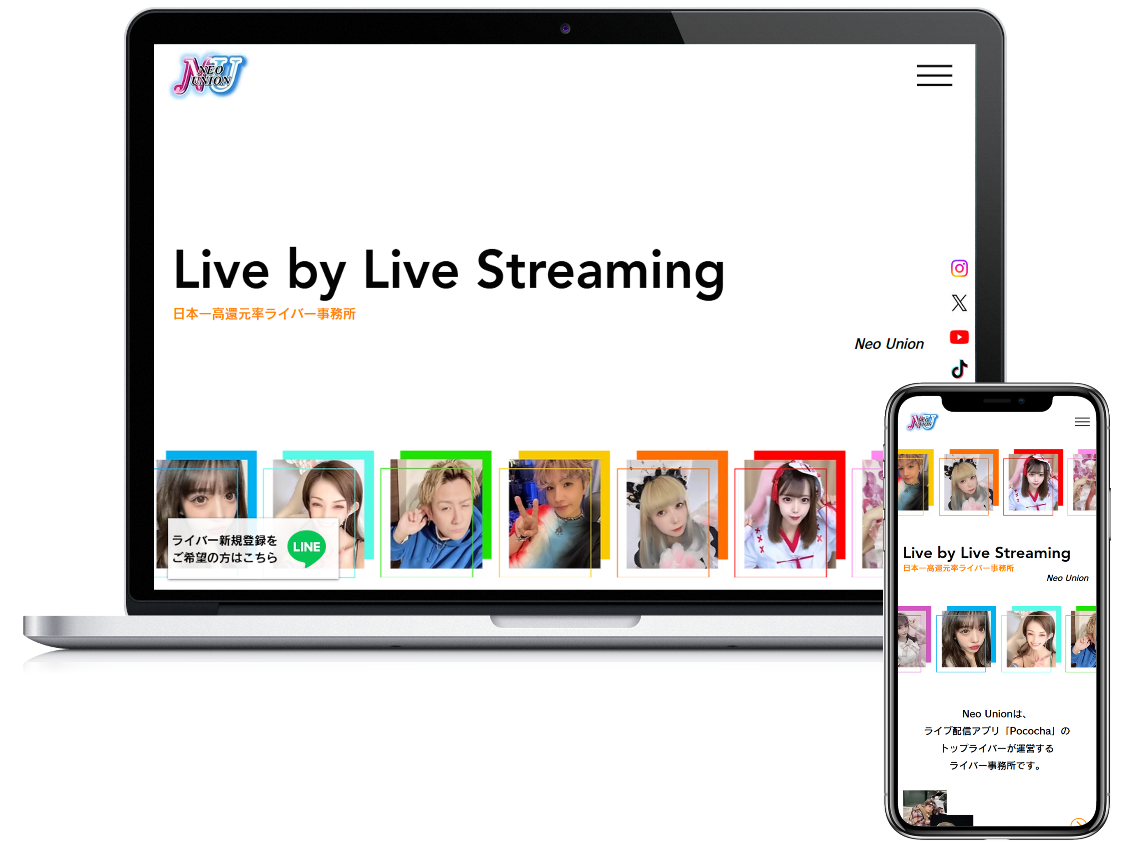 ネオユニオン公式ホームページ