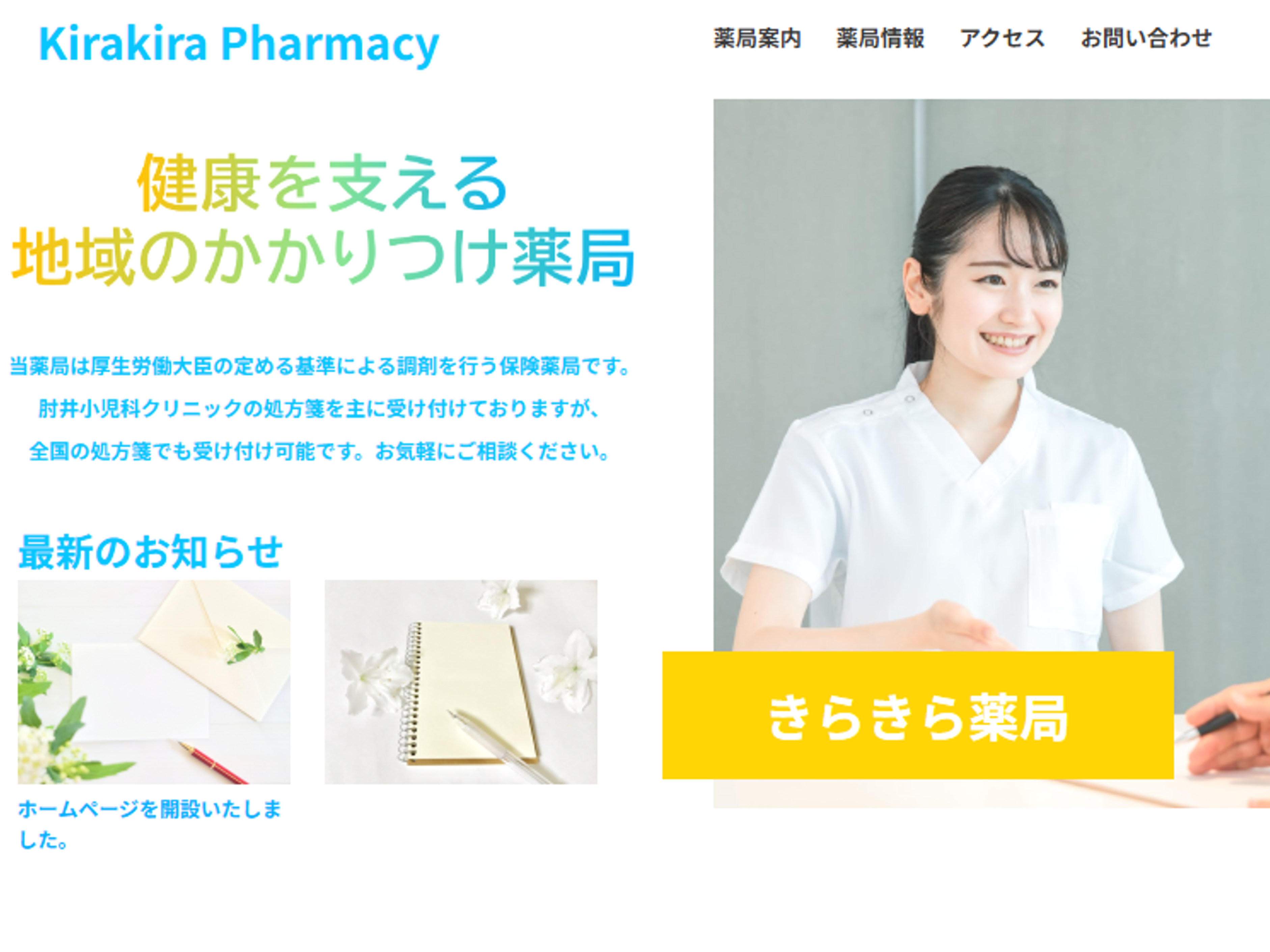kirakira-pharmacy-screen-image-image