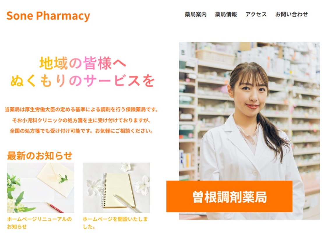 sone-pharmacy-screen-image